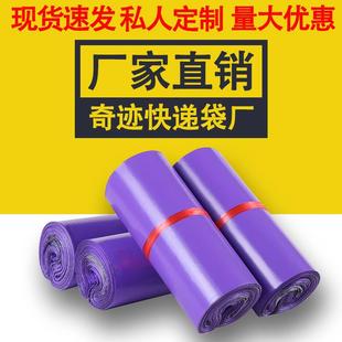 袋子定做防水物流包裹袋 奇亚快递袋子定制快递袋打包袋子紫色包装