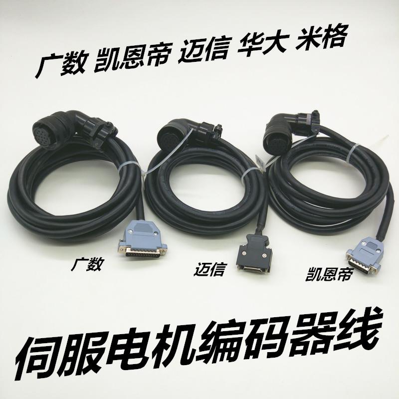 广数da98a凯恩帝迈信华大伺服电机编码器线动力线驱动器反馈线
