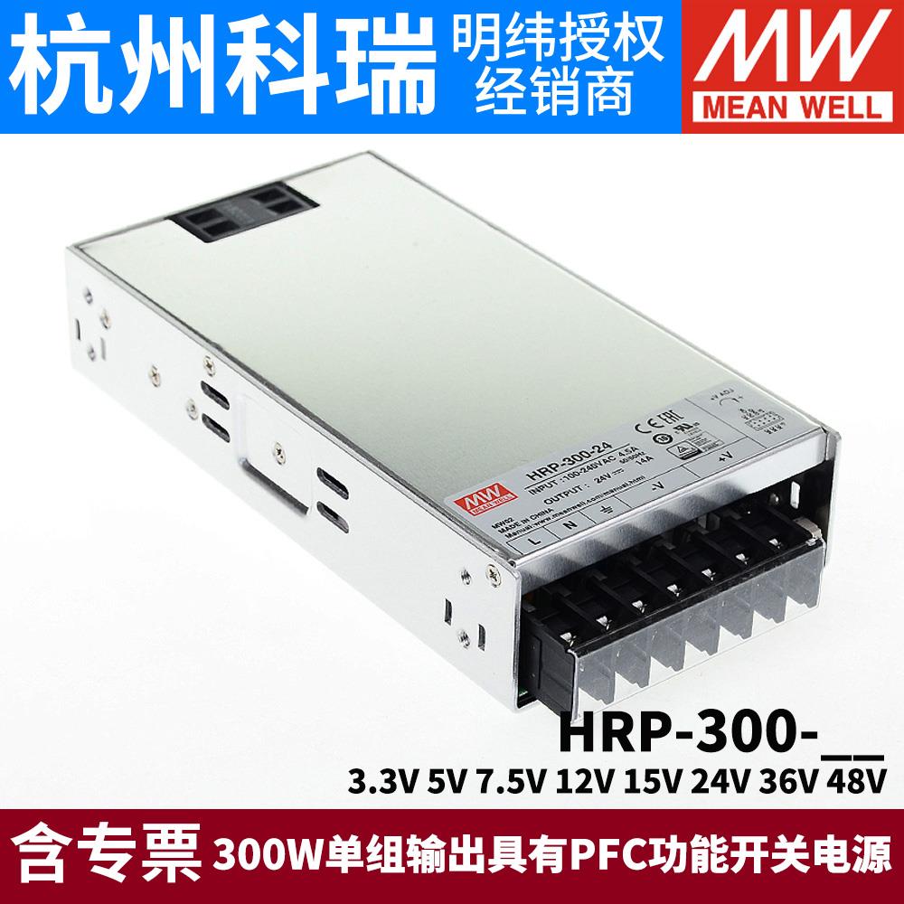 明纬HRP-300开关电源N/N3 12V24V36V48V/3.3/5/7.5/15V 带PFC功能