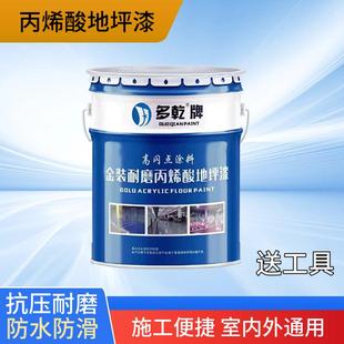 丙烯酸水泥地坪漆防尘地面漆快干地板漆马路划线漆停车场地面标线