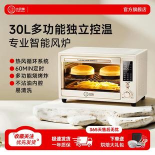 小贝猪30升电烤箱家用智能风炉炸烤箱多功能全自动大容量发酵烤箱