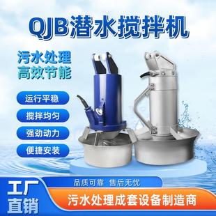 南京川源 潜水搅拌机推流器QJB型不锈钢高速耐高温污水厂设备