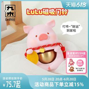 九木杂物社LULU猪多巴胺磁吸门铃入户门风铃招财铜铃铛乔迁礼物