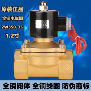 24V 2W350 1.2寸DN22电磁阀水阀气阀220V 12V 全铜电磁阀UW