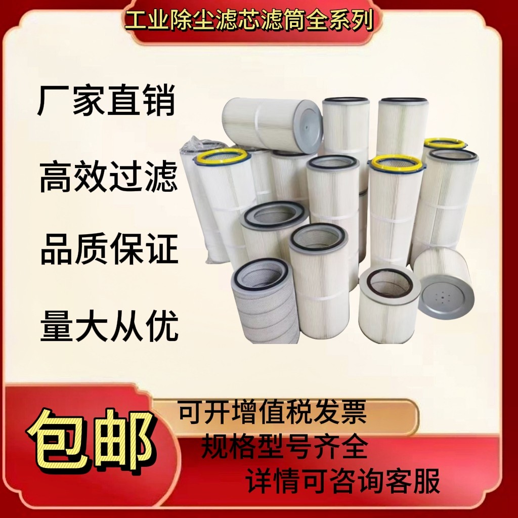 工业六耳快拆除尘滤筒粉末除尘器喷砂抛丸机静电喷涂粉喷塑滤芯