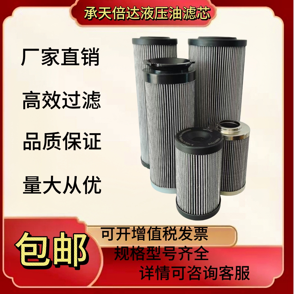 承天倍达21FC6121-110-120/18021FC1529-110*600/6液压油过滤芯器