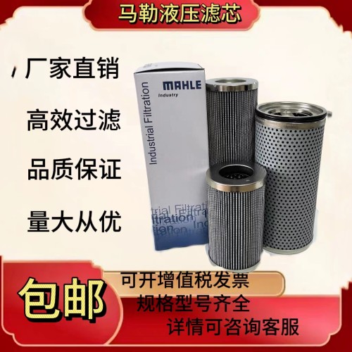 PI2105SMX3 PI5108SMX6 PI3111SMX10 德国MAHLE马勒液压油滤芯