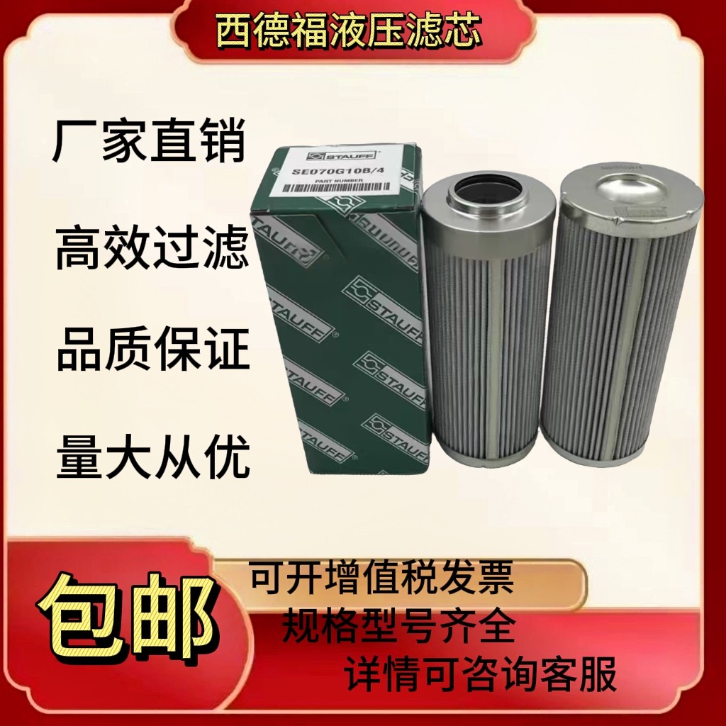西德福SFC-5810AE液压油滤芯SFC-3510E SFC3560 P171620液压油滤