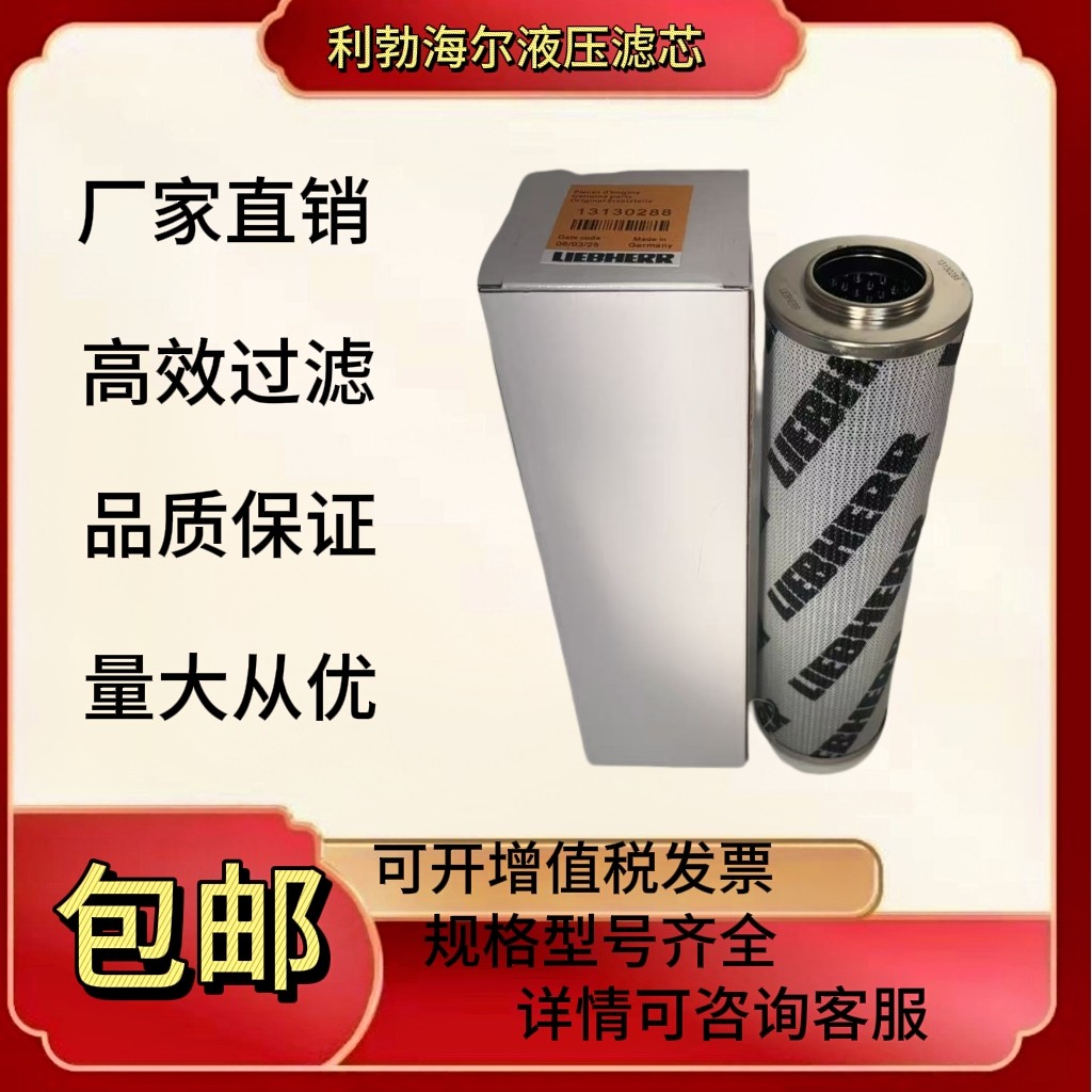 利勃海尔滤芯10297295，7373880，11060250 7373881可定制,标准件/零部件/工业耗材,滤芯,淘宝优惠券,粉丝福利购,淘宝优惠卷