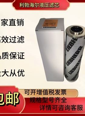 利勃海尔滤芯10297295，7373880，11060250 7373881可定制