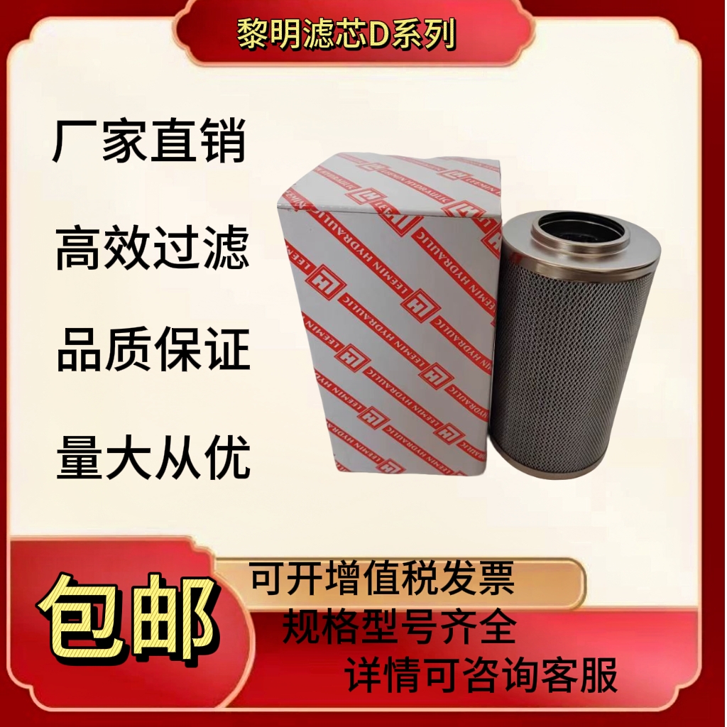 黎明液压油滤芯LH0110D010BN/HC LH0140D010BN/HC/LH0060D/0330D