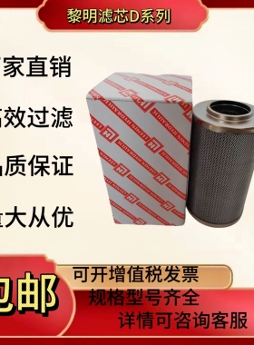 黎明液压油滤芯LH0110D010BN/HC LH0140D010BN/HC/LH0060D/0330D