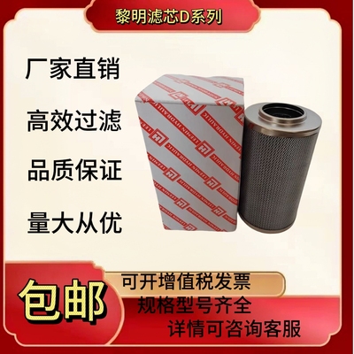 黎明液压油滤芯LH0110D010BN/HC LH0140D010BN/HC/LH0060D/0330D