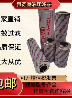 HYDAC贺德克液压油滤芯高压滤网0660D010ON  1300D010ON ON现货