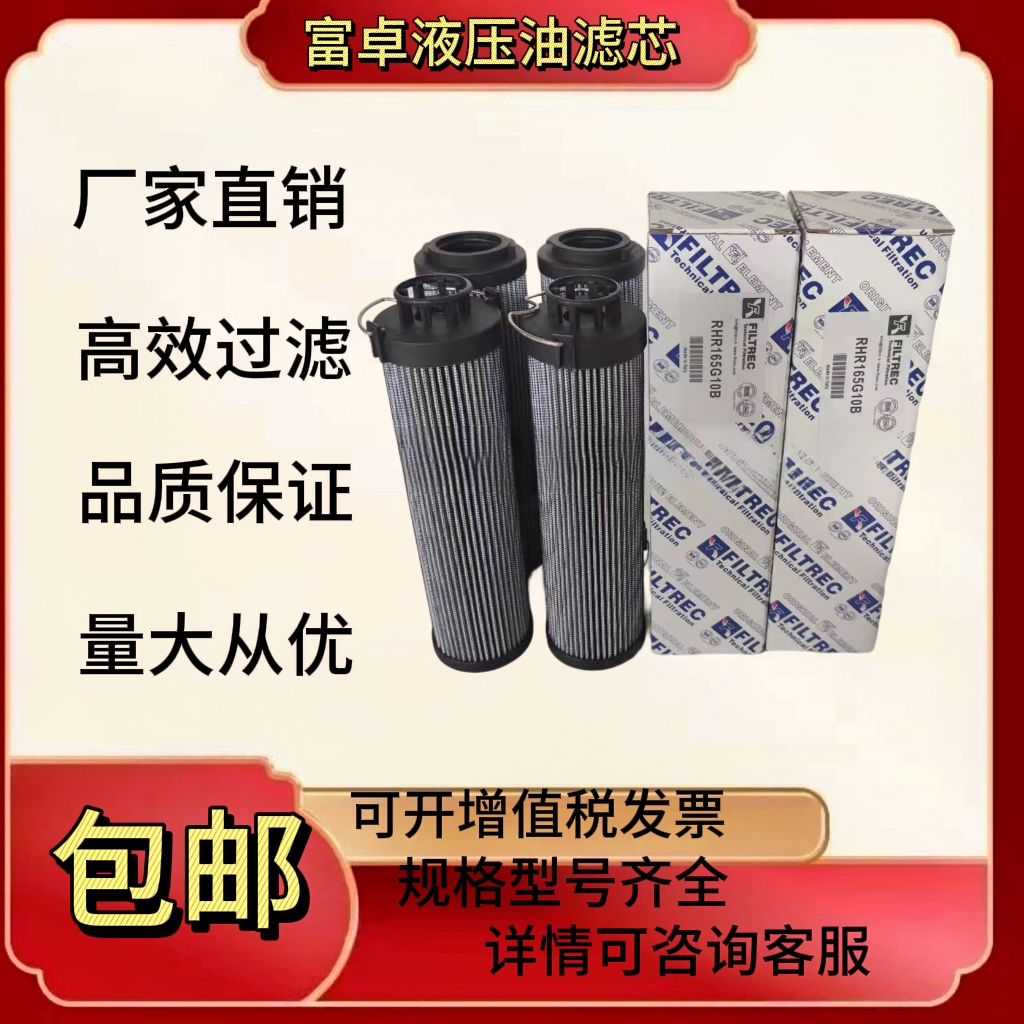 A-2-20-G01BM富卓滤芯A220G01BM（FILTREC）液压油滤清器