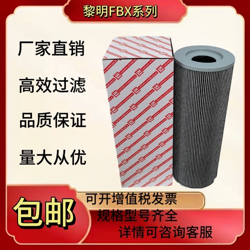 黎明液压滤芯FBX-25x3/40/63/100/160/250/400/630/800/1000/1300