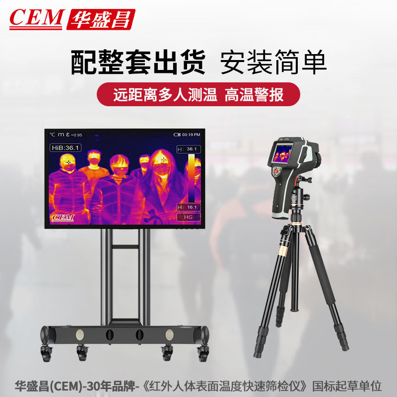 CEM华盛昌DT-9875Y高端智能红外线热像仪 温度异常快速排查测温仪
