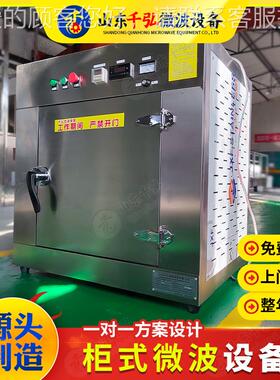 小微立柜式休CKB闲食微波烘干设品备微波箱式烘干型波炉