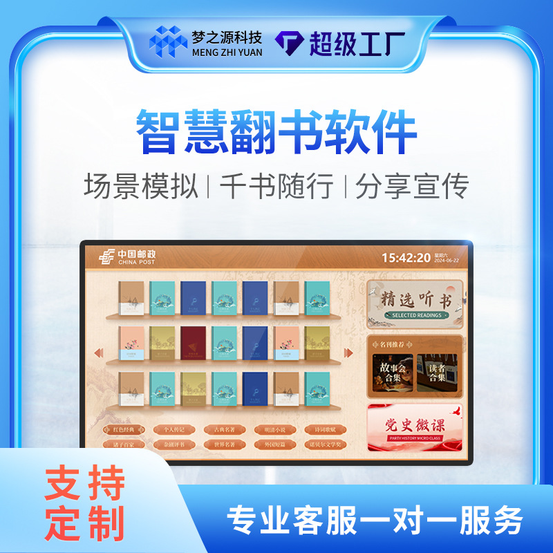 梦之源数字图书阅读触摸互动电子屏瀑布流电子墙电教机智能触控