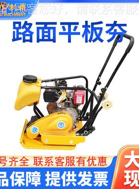 9T电动手扶式平板夯C夯实路面单0现双向货平板振998动沥青路面打
