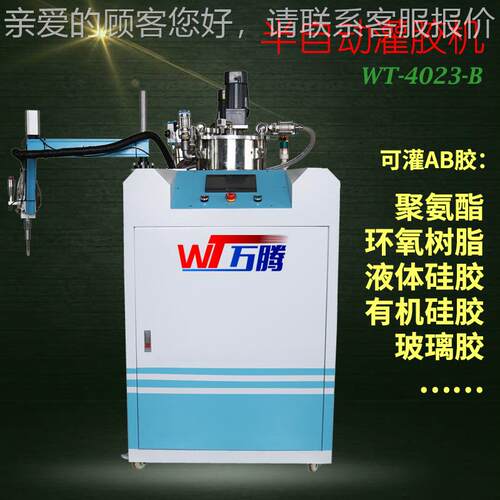 厂家定灌胶机聚氨小家酯电达灌封电马子绝缘胶制数码WT-4023-安定