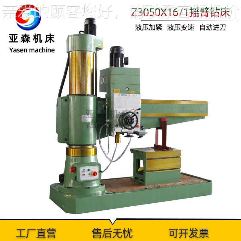 Z350属X16-1液压摇臂钻床 液0压紧 金钻孔机Z3050X16加强横臂加钻