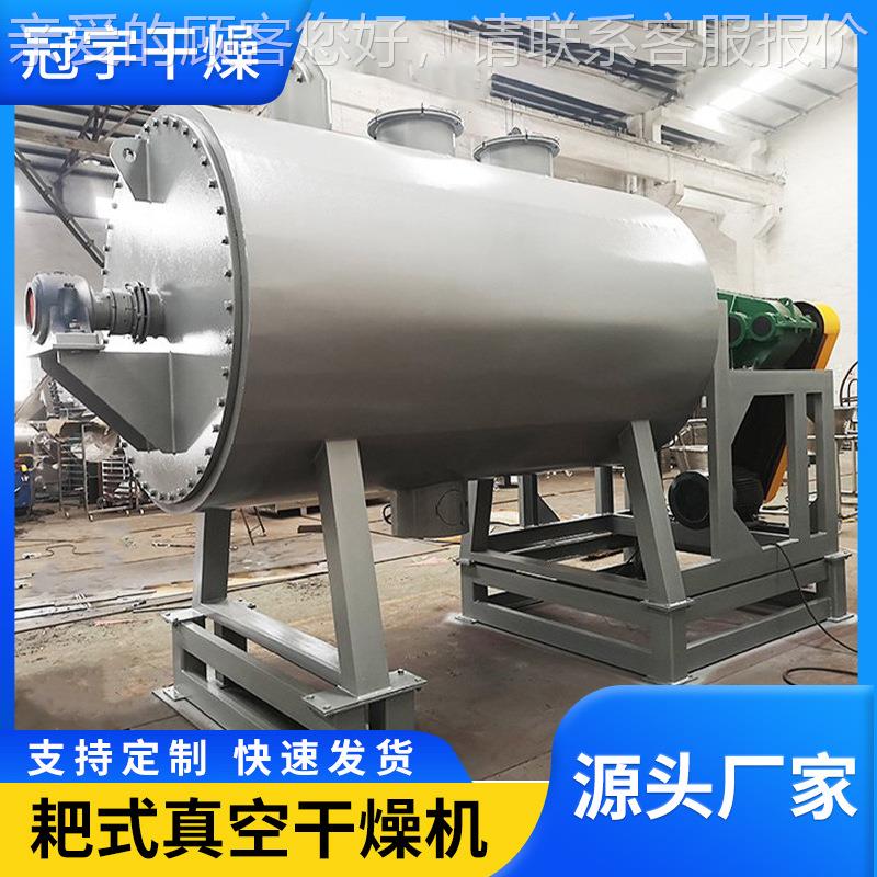 静态低真温真空厂耙ZPG式干燥机医药中体烘间干机工业耙式空干燥