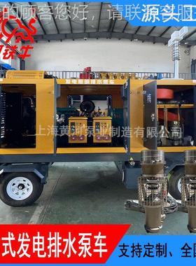 移动式发电水抽1000KDFP水两用泵车 00磁0立方大流量轻型潜泵 永1