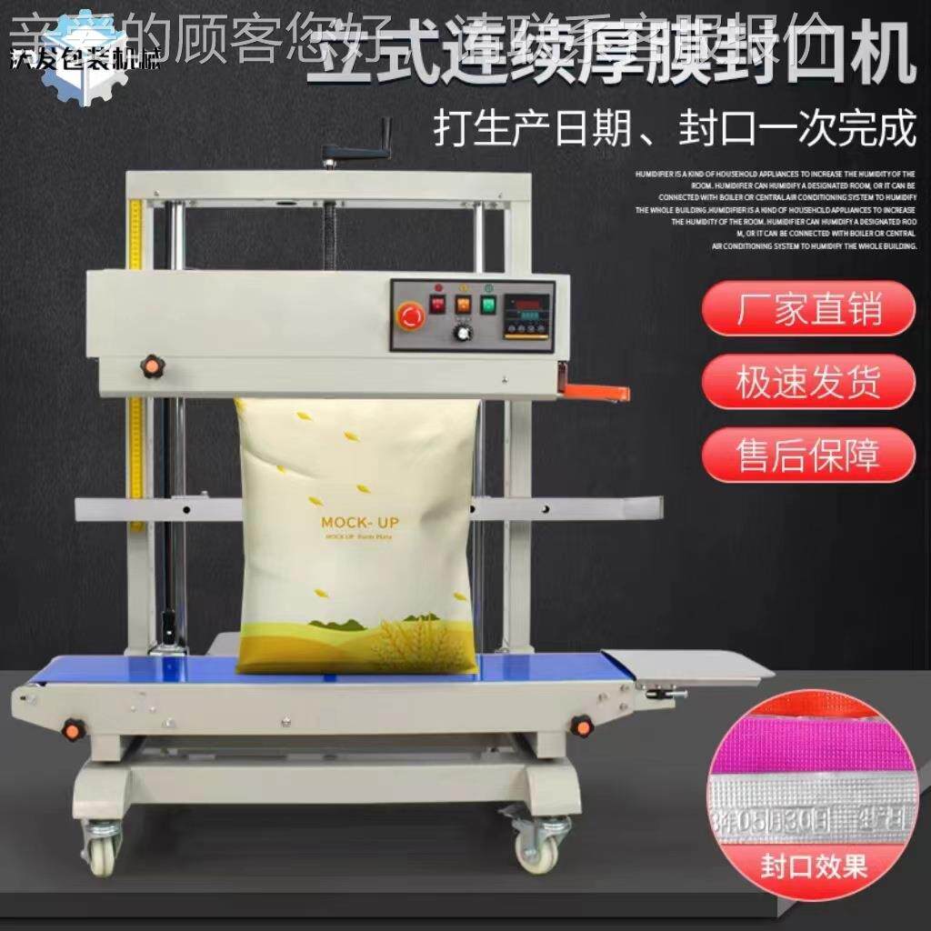 滨州 袋装液体E 酱料自动热合机 保连 全质自动续式无品牌/P膜封