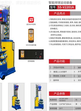 V22用01排自动A智能发球机训练器材教V2201A练球机比赛专装备
