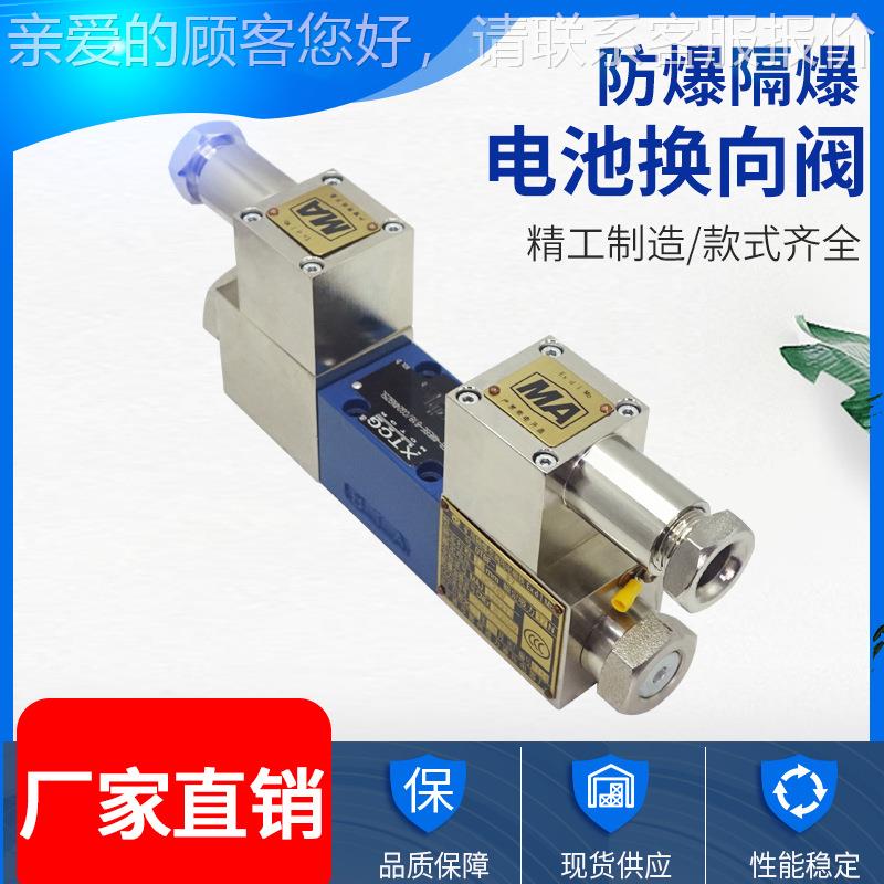 防爆电磁阀1换B-4WE0FEUST/G/J/HA液压防爆电磁向阀