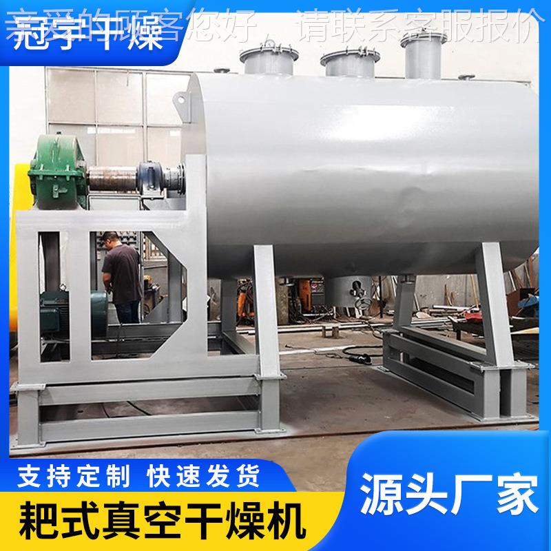 靛蓝颜料真耙式燥机 间硝基甲苯真空烘机 医干药空干耙ZPG式干燥