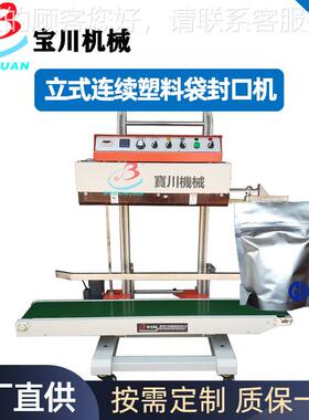 147QKLF0式-168型连续封口机全自动立10KG20G重物包装袋封口机