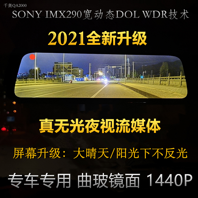红旗HS5HS7H5专用无光夜视流媒体高清后视镜行车记录仪宽动态双录