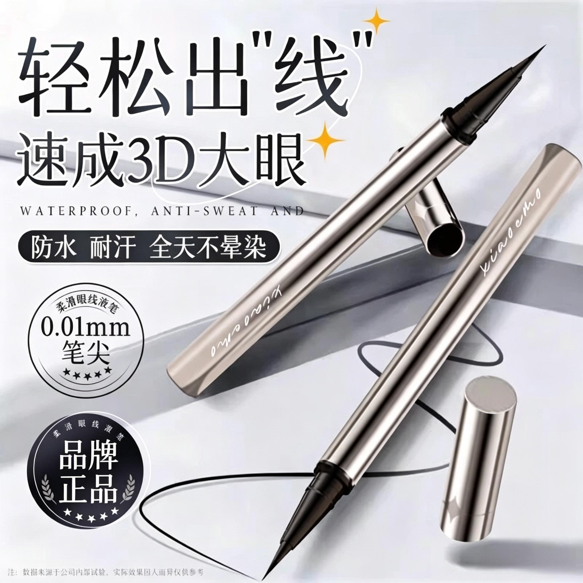 眼线笔液胶不晕染防水防汗持久不脱色速干极细初学新手化妆师专用