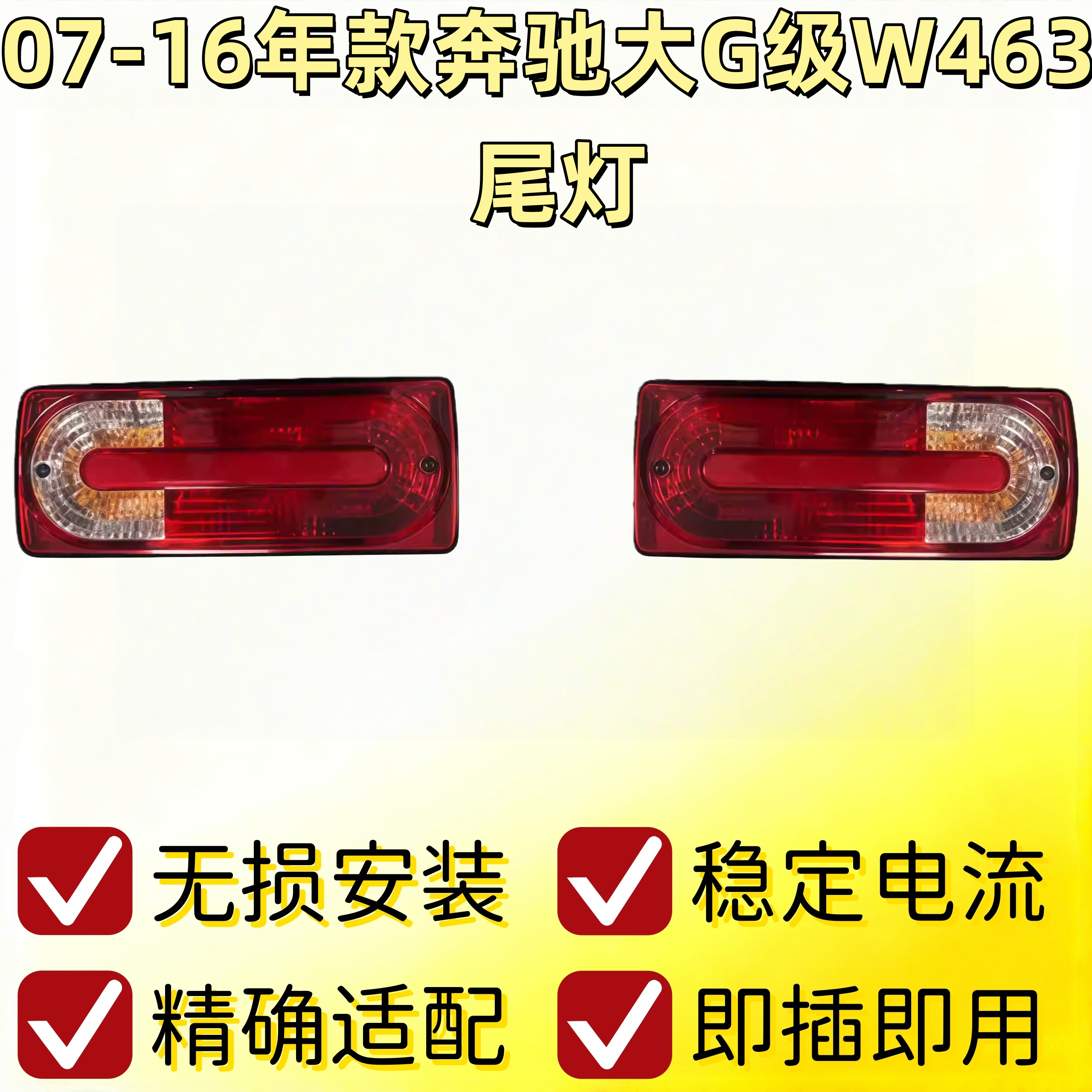 适配W463奔驰G级尾灯奔驰G500 G550 G350 G55刹车灯后尾灯总成