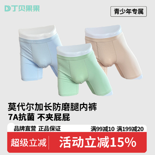 儿童加长内裤青少年防磨腿莫代尔抗菌男童舒适透气运动短裤男孩