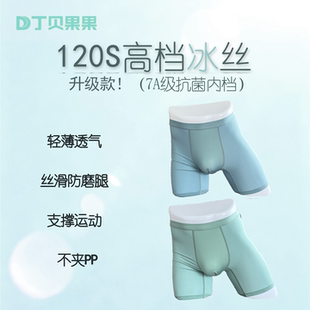 2件丁贝果果凉感青少年120支男中大童冰丝内裤7A抗菌平角加长短裤