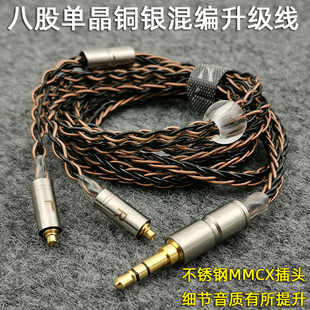 铜银混编升级线镀银线耳机升级线八股线材mmcx插头8T股发烧耳机DI