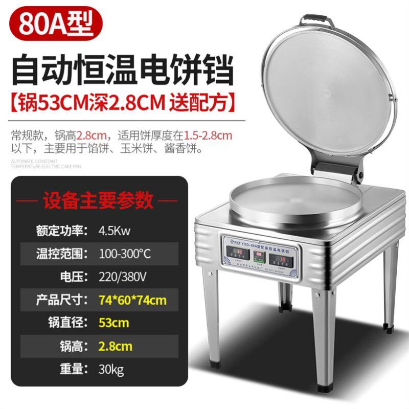 商用电饼铛智能大型烤饼炉煎饼果子机双面加热台式摆摊烙饼煎饼机
