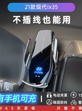 北京现代aix35手机车载支架专用无线充电汽车用品改装爆改装饰21