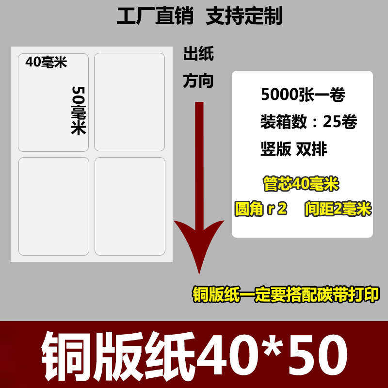 不干胶纸铜版纸50* 张条码圆w角贴纸  标签打印纸5000空Z白* 40