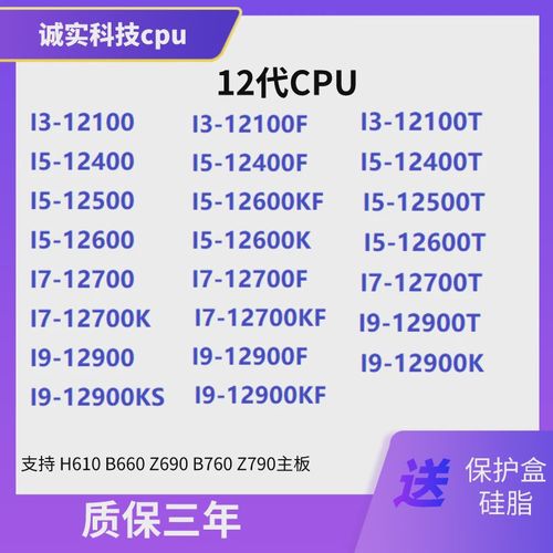 12代cpui9i7i5i312100 12300 12400 12490 12600 127001290012500