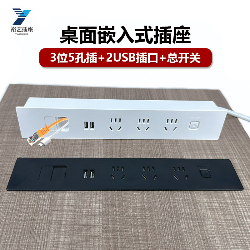 桌面嵌入式插座办公桌p家用书桌隐藏式五孔内嵌接线板带线USB排插