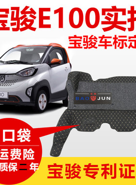 新款宝骏e100脚垫新能源电s动汽车宝骏e100e200专用全包围丝圈脚