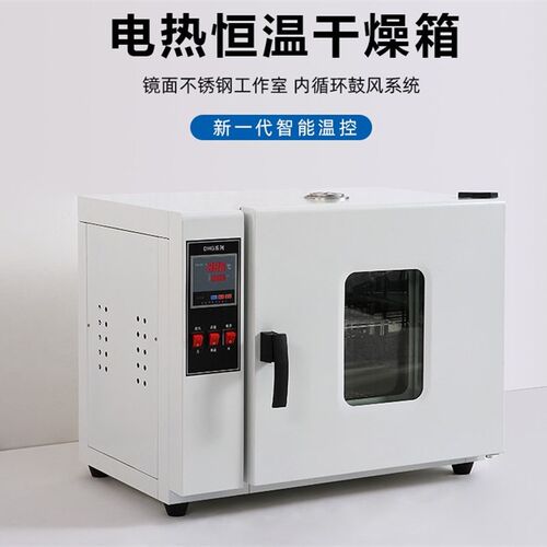 小型高温烘干机烤箱高温烘箱烘z干设备鼓风电热恒温工业干燥箱商