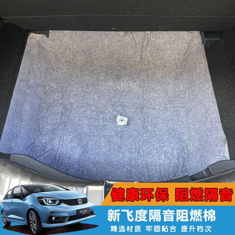适用14-21款j飞度后备箱隔音棉来福酱改装尾箱备胎阻燃降噪隔热棉