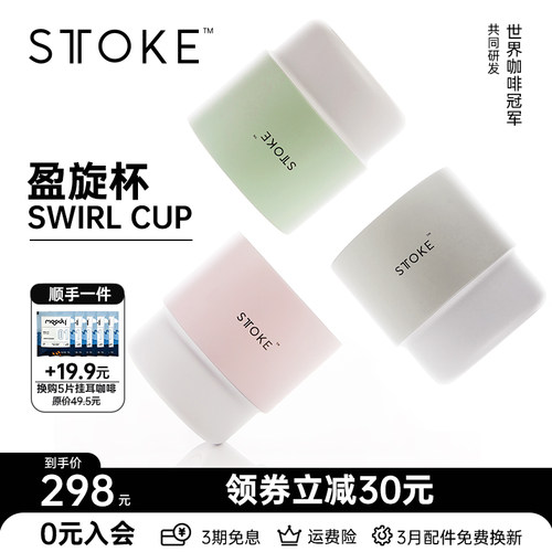 STTOKE盈旋堆叠咖啡杯不锈钢陶瓷品香杯拉花闻S香杯专业咖啡杯测