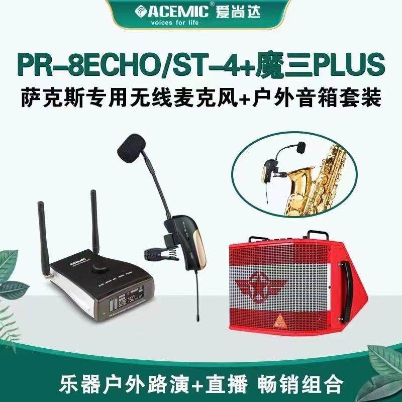 爱尚达店萨克斯专用无线麦克风拾音器户外舞台充电演出话筒