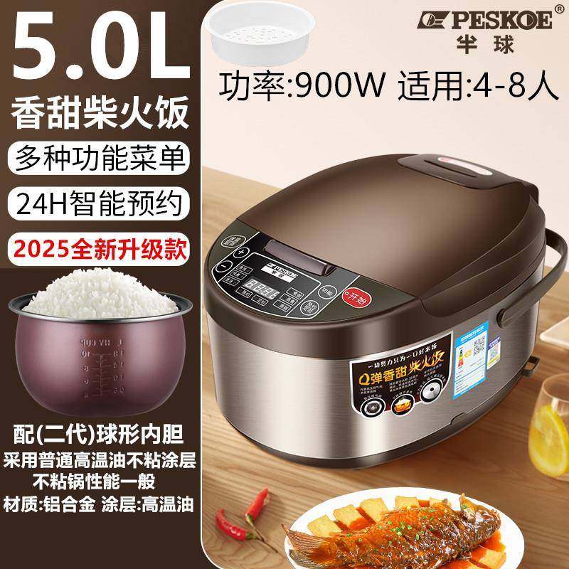半球智能电饭煲1-2-3L4L5人多功能预约家用电饭锅5L蒸煮煲汤